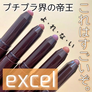 グリームオンフィットシャドウ/excel/ジェル・クリームアイシャドウを使ったクチコミ（1枚目）