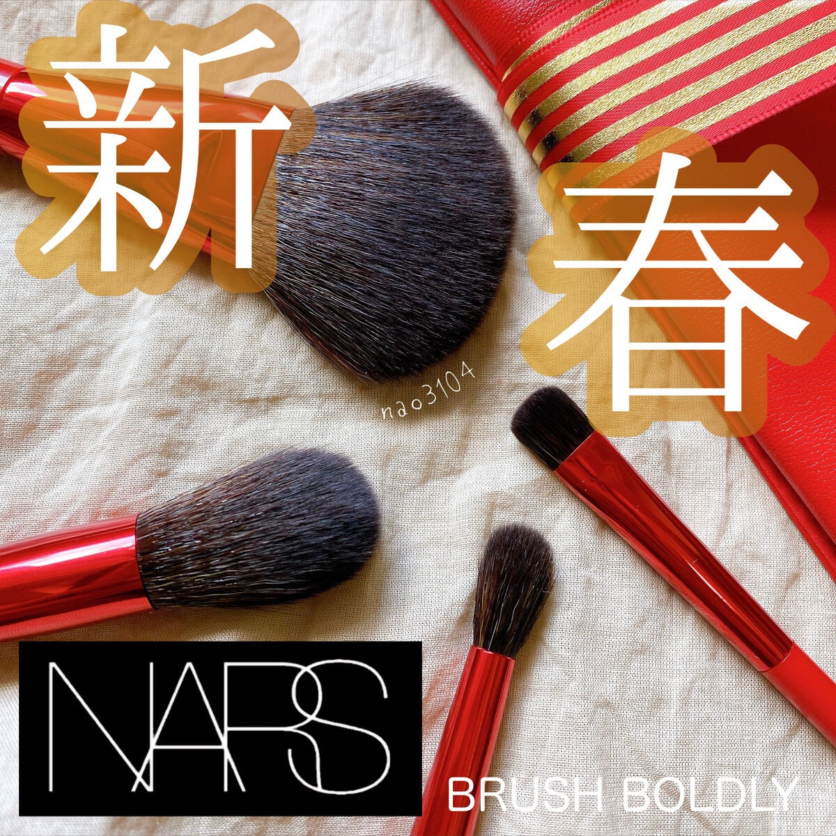 試してみた】ブラシセット 03163／NARS | LIPS