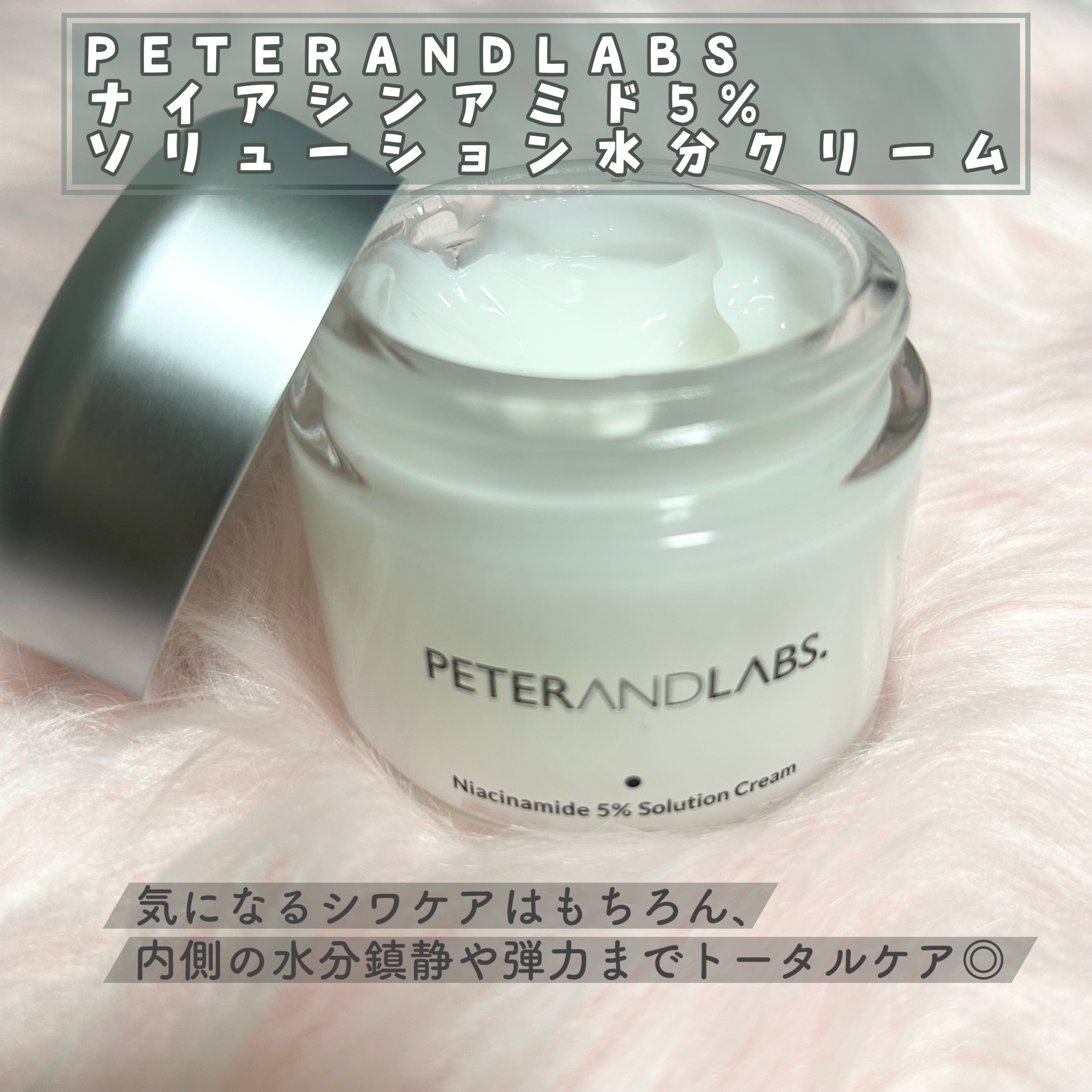 ナイアシンアミド5% ソリューション モイスチャークリーム/PETERANDLABS/フェイスクリームを使ったクチコミ（2枚目）