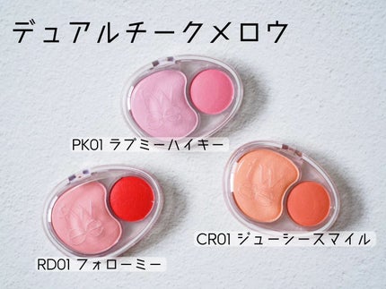 デュアルチークメロウ/fwee/ジェル・クリームチークを使ったクチコミ(2枚目)