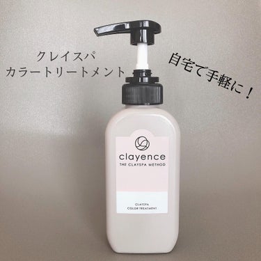 クレイスパ カラートリートメント/clayence/シャンプー・コンディショナーを使ったクチコミ（1枚目）