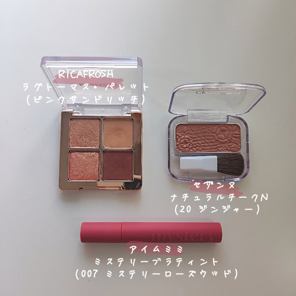 アイムミステリーブラーティント 007 ミステリー ローズウッド/i’m meme/リップティントを使ったクチコミ（1枚目）