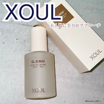 CLセラム/XOUL/美容液を使ったクチコミ(1枚目)