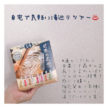 お家で温泉巡り♨️してみませんか？

実は高校卒業時に、大分県に温泉旅行に行きたかった私。卒業シーズンにちょうどコロナの流行が被ってしまい、2年以上もお預けを食らっています💦

何か日常の中で癒しを得る