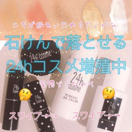 24 ミネラルスティックカラー/24h cosme/口紅を使ったクチコミ(1枚目)