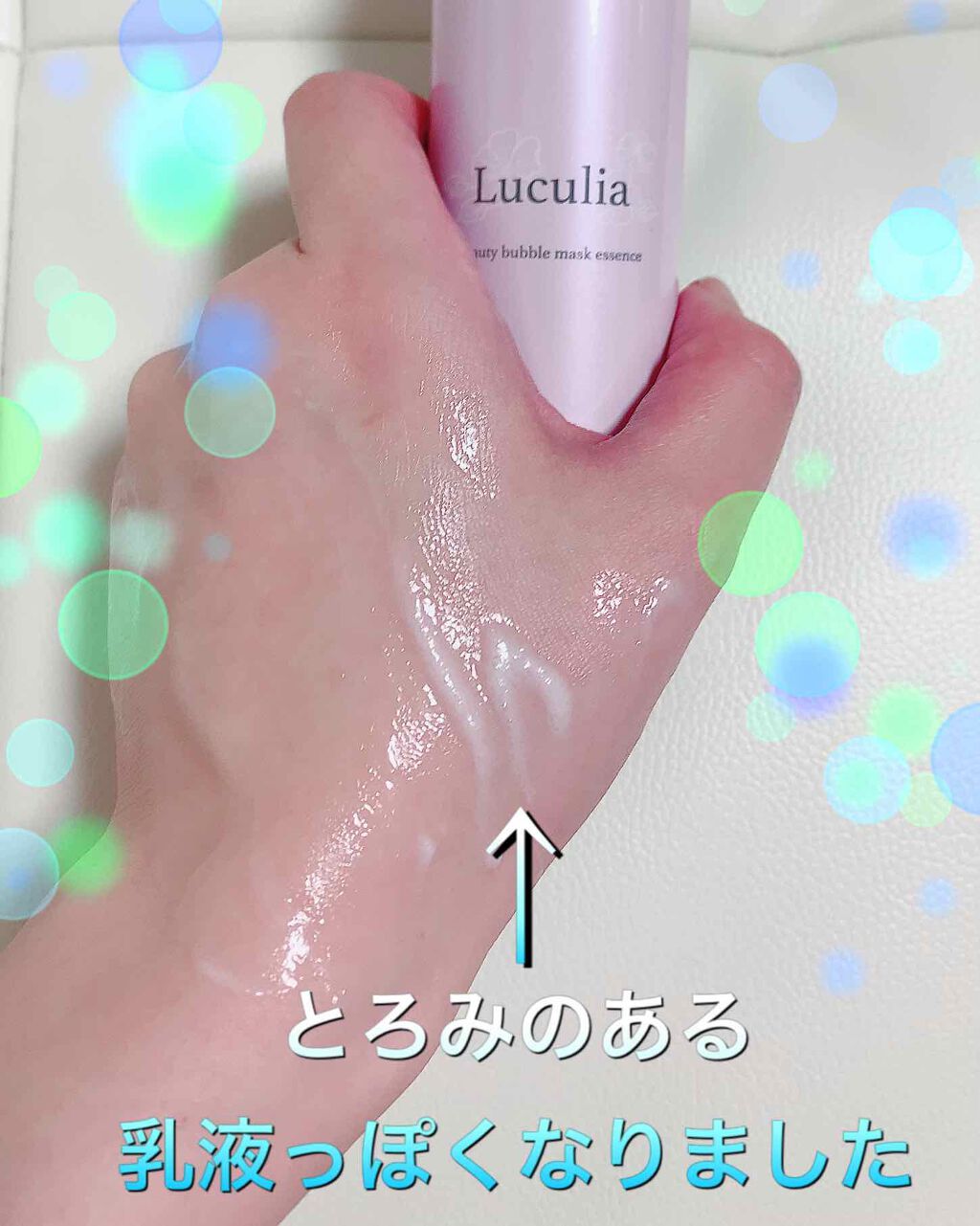 ルクリア 炭酸バブルマスク美容液/Luculia/美容液を使ったクチコミ(3枚目)
