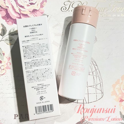 光潤水プレミアム化粧水/エバメール/化粧水を使ったクチコミ(2枚目)