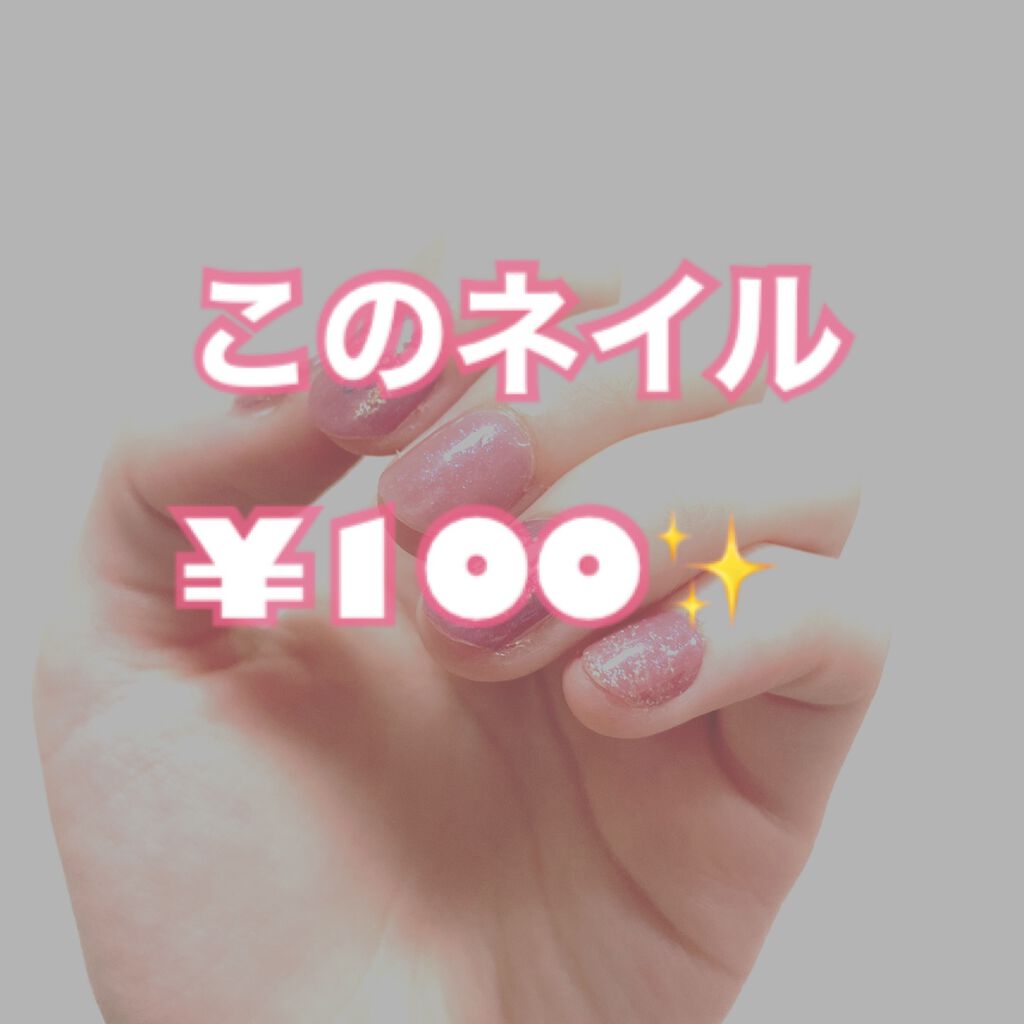 ネイルファンデーション/パラドゥ/マニキュアを使ったクチコミ（1枚目）