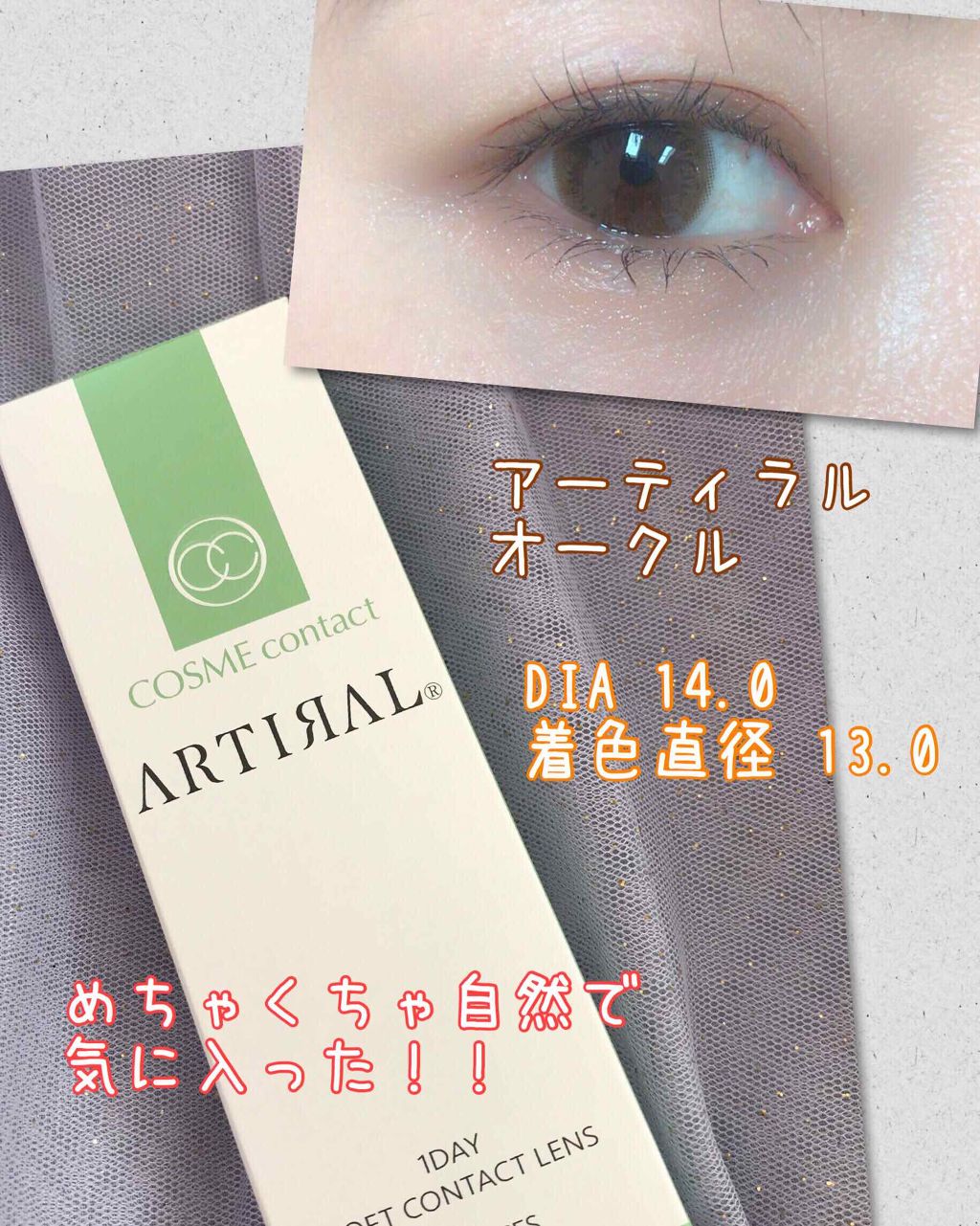 アーティラル ワンデー/ARTIRAL/ワンデー(1DAY)カラコンを使ったクチコミ(1枚目)