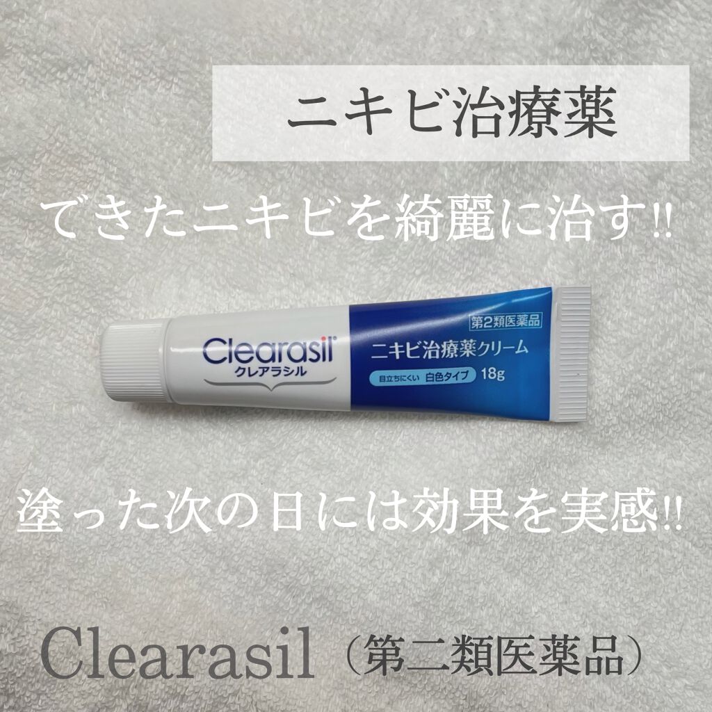ニキビ治療薬クリーム (医薬品)/クレアラシル/その他を使ったクチコミ(1枚目)