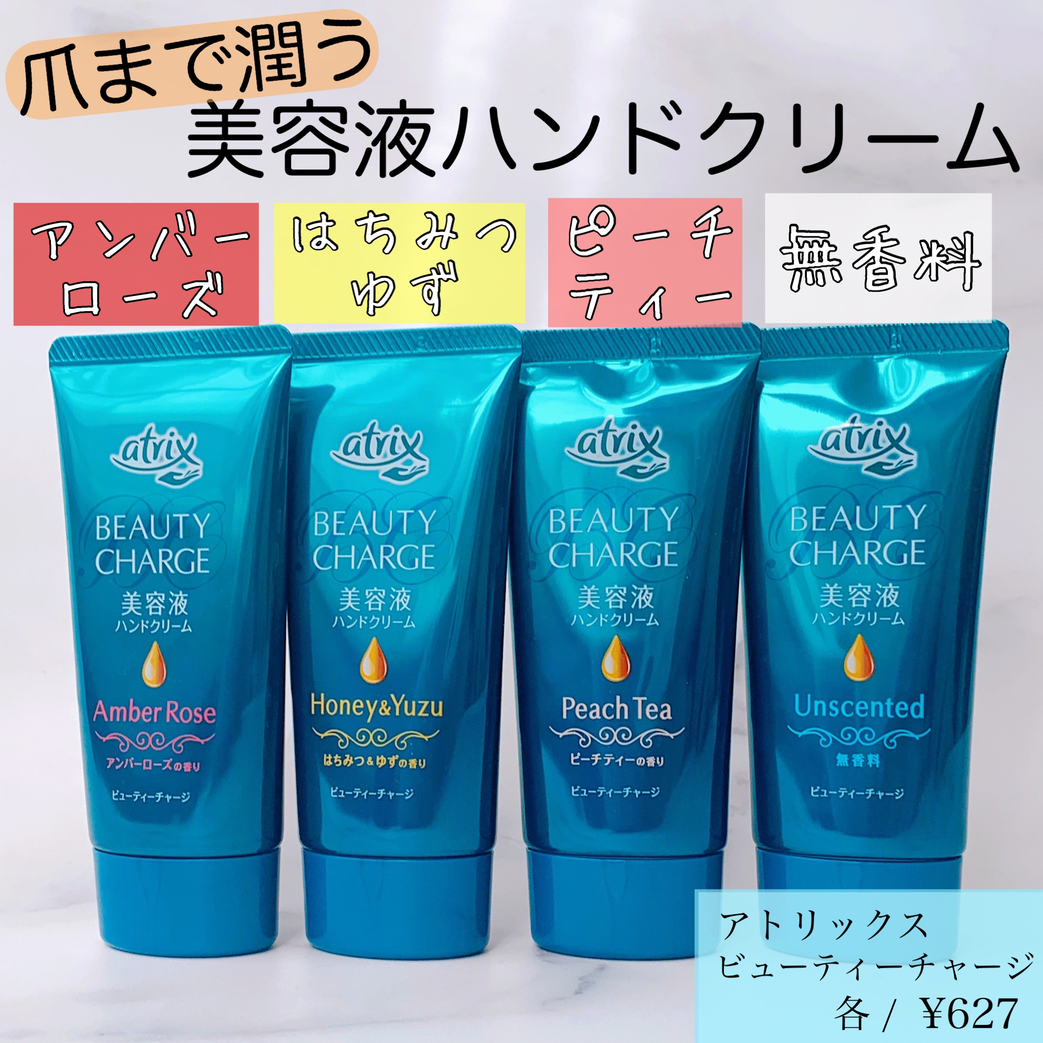 ビューティーチャージ ピーチティーの香り/アトリックス/ハンドクリームを使ったクチコミ（1枚目）