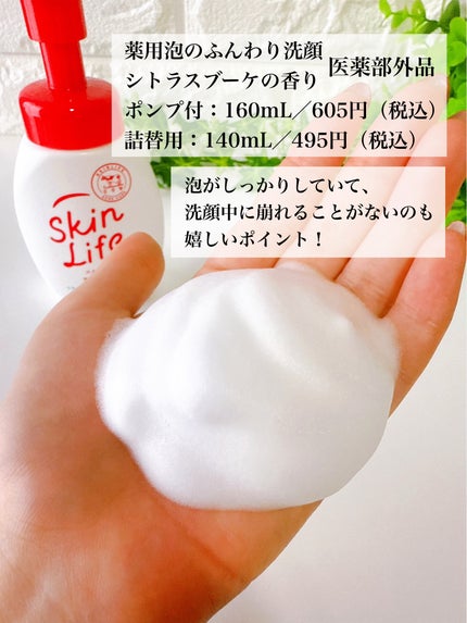 薬用泡のふんわり洗顔/スキンライフ/泡洗顔を使ったクチコミ(3枚目)
