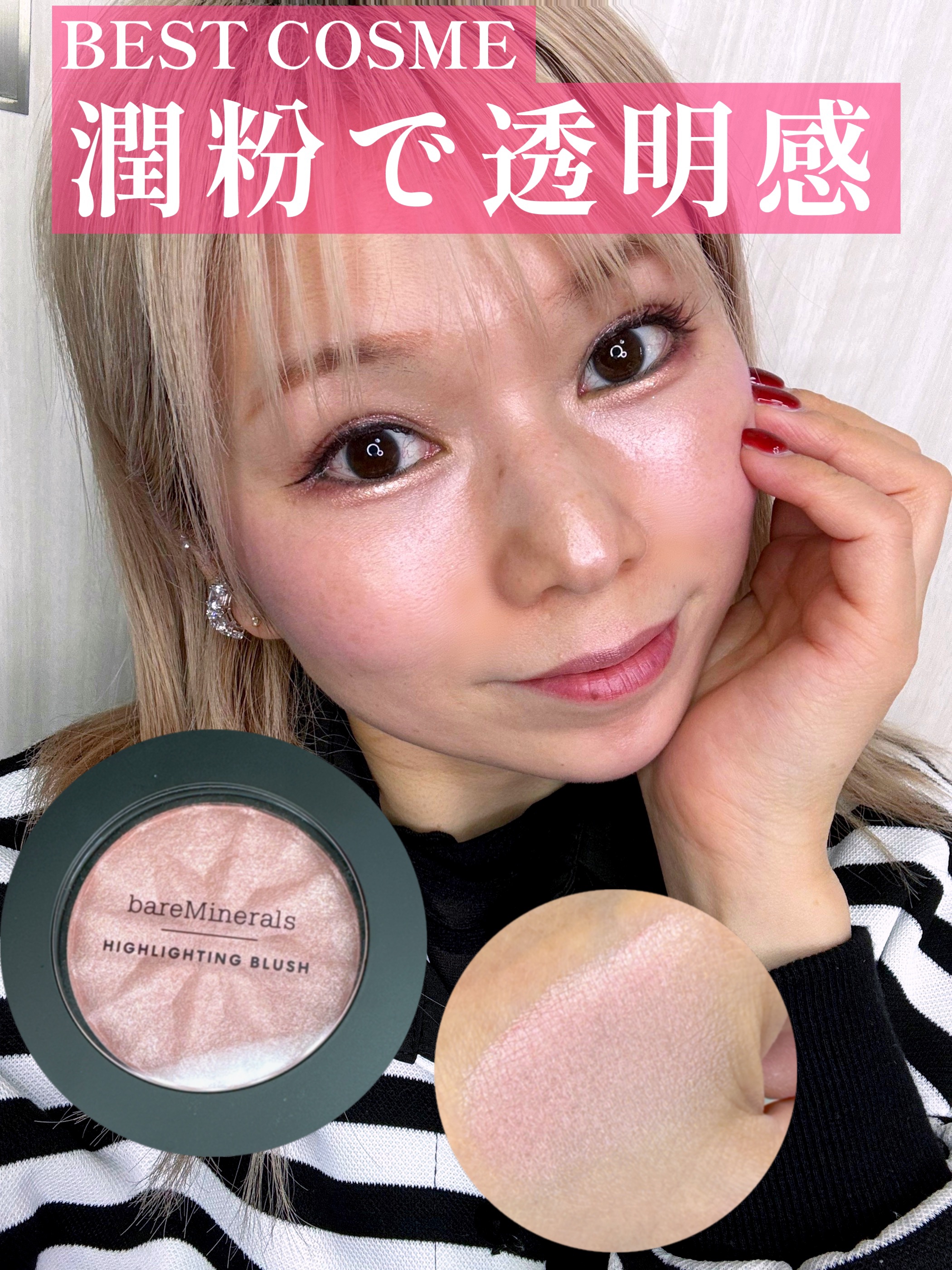 ジェン ヌード ハイライター ローズ グロー/bareMinerals/パウダーハイライトを使ったクチコミ（1枚目）