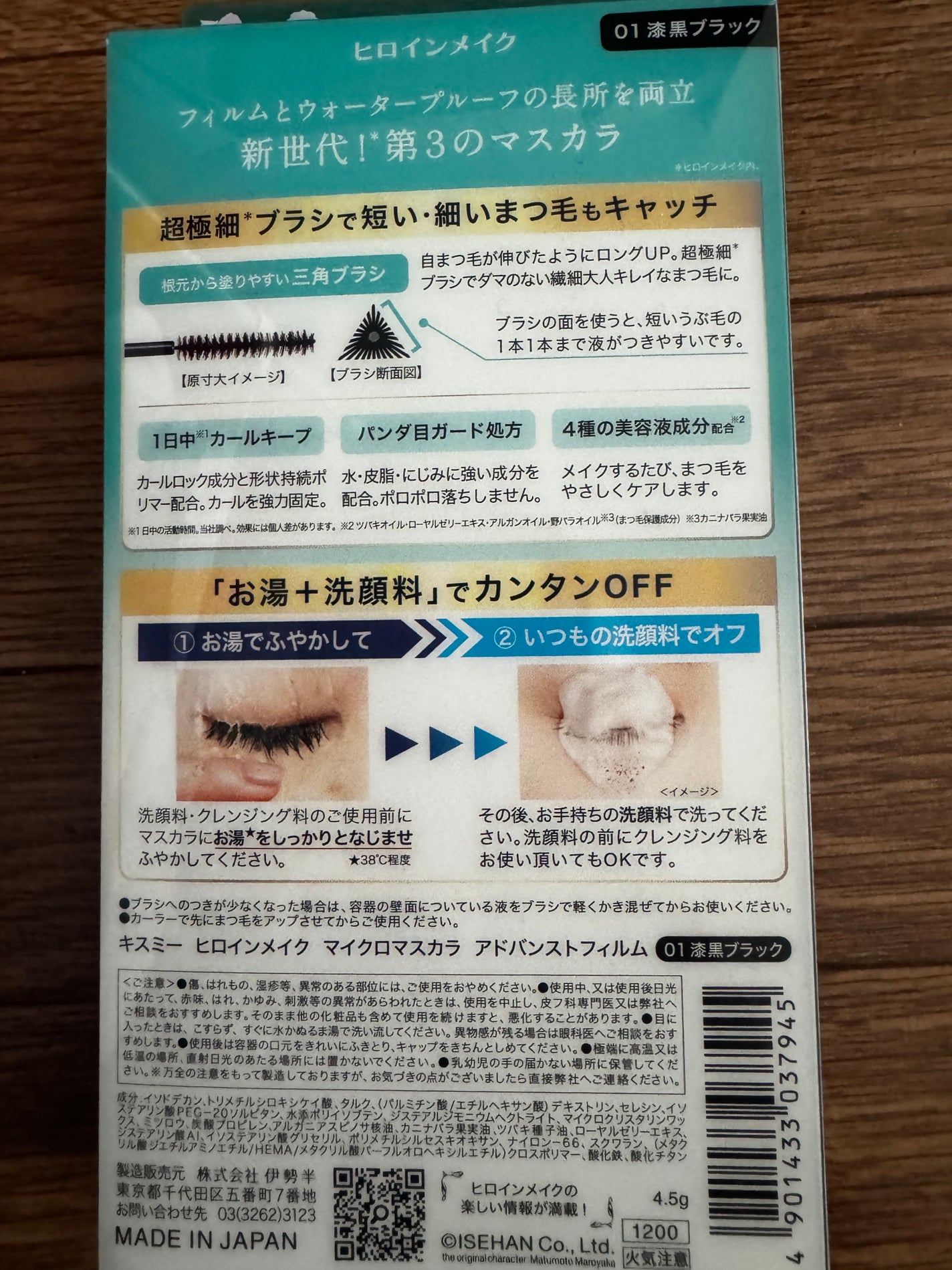 マイクロマスカラ アドバンストフィルム/ヒロインメイク/マスカラを使ったクチコミ(2枚目)