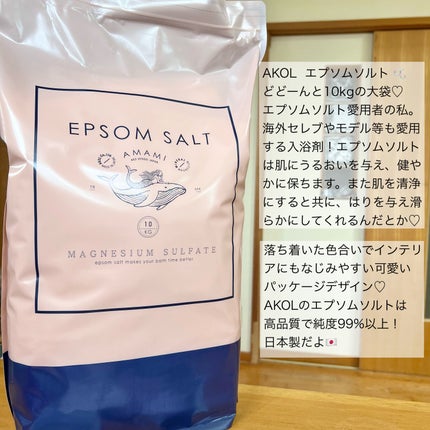 エプソムソルト/AKOL/入浴剤を使ったクチコミ(2枚目)