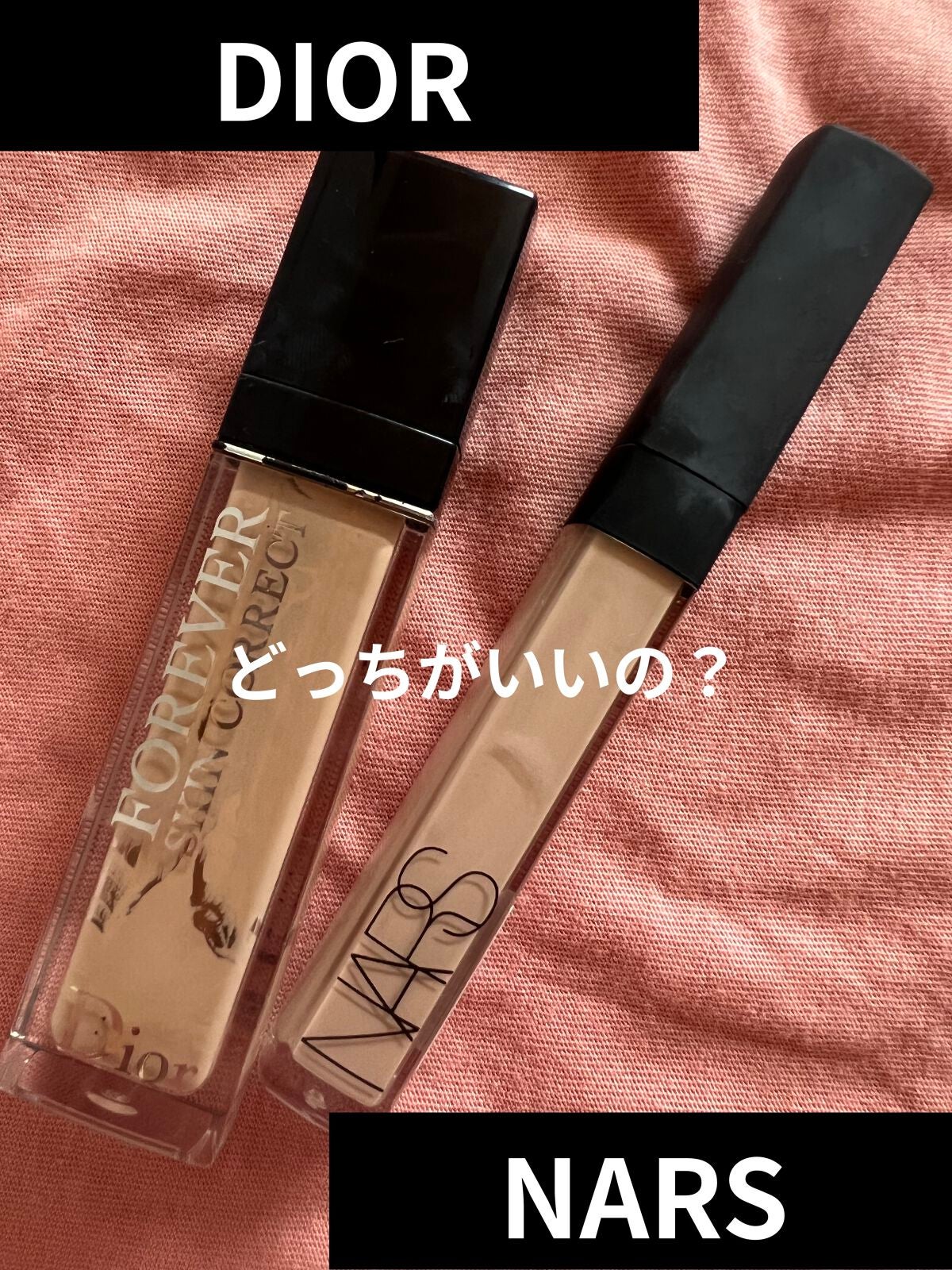 あなたはどっち派?NARS・Diorのリキッドコンシーラーを徹底比較 あなたはどっち派?NARS・Diorのリキッドコンシーラーを徹底比較