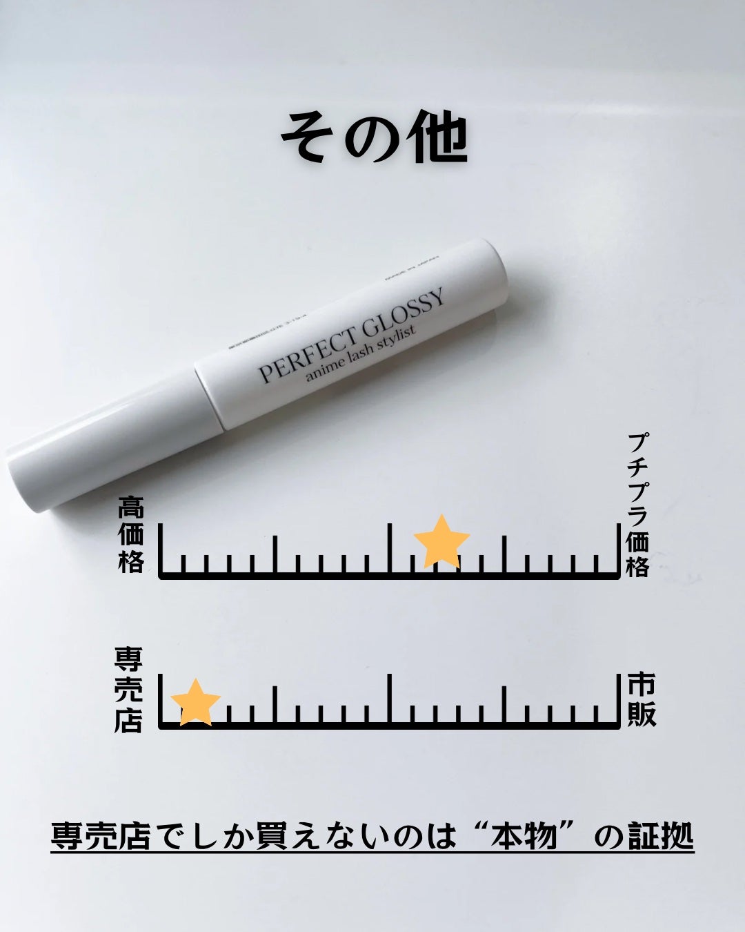 パーフェクトグロッシー/PERFECT LASH/まつげ美容液を使ったクチコミ(4枚目)