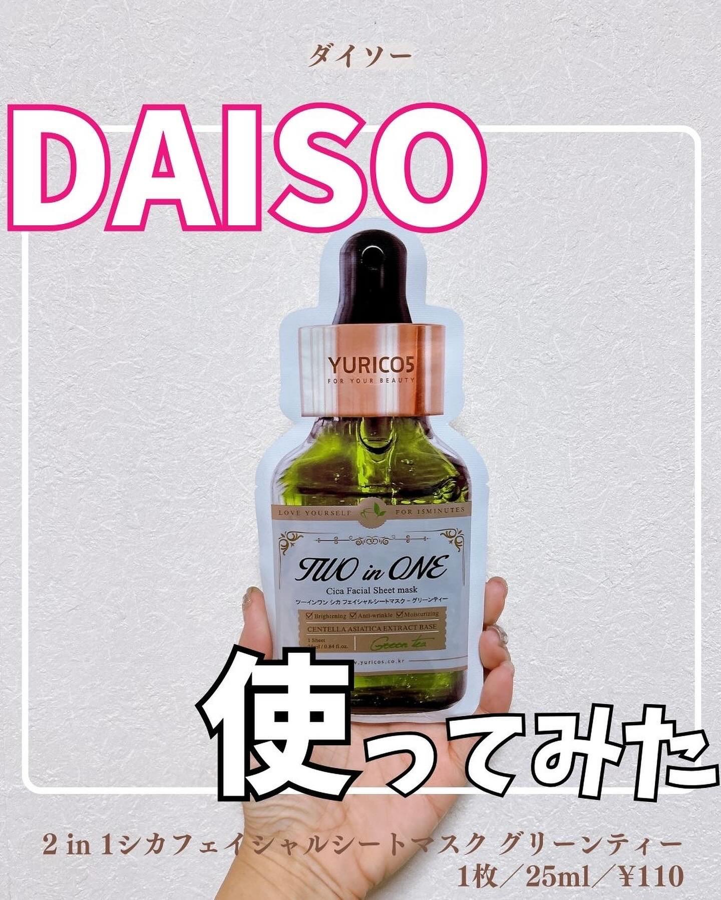 ユリコス 2in1 シカ フェイシャル シートマスク/YURICO5/シートマスク・パックを使ったクチコミ（1枚目）