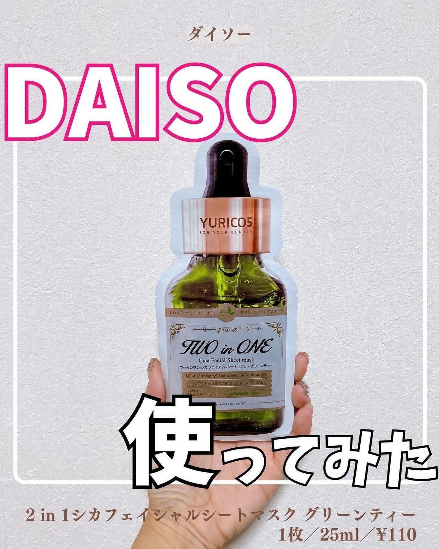 ユリコス 2in1 シカ フェイシャル シートマスク/YURICO5/シートマスク・パックを使ったクチコミ(1枚目)