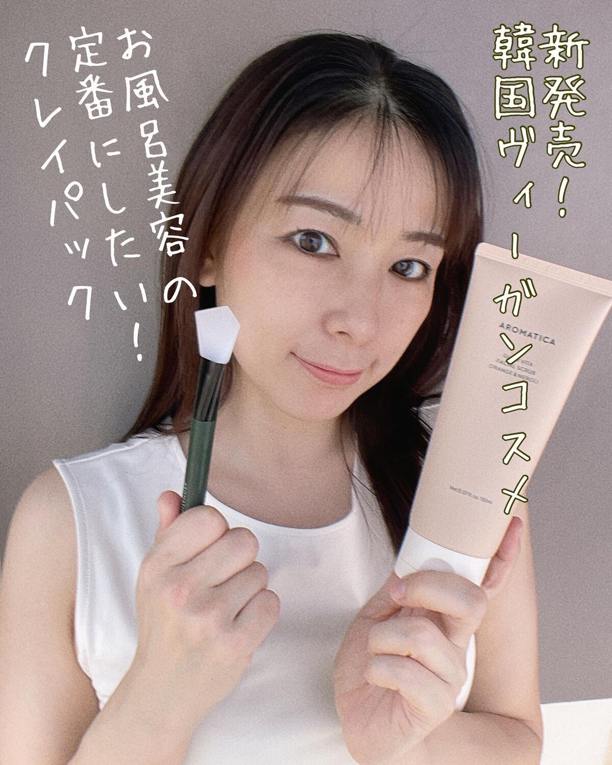 グロービタ フェイシャルスクラブ オレンジ&ネロリ/AROMATICA/スクラブ・ゴマージュを使ったクチコミ(1枚目)