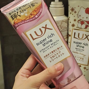 スーパーリッチシャイン ストレートビューティー うねりケアトリートメント 150g/LUX/洗い流すヘアトリートメントを使ったクチコミ（3枚目）