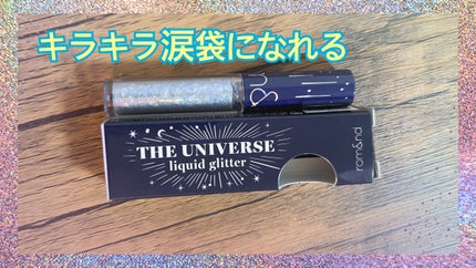 リキッド グリッター シャドウ/rom&nd/グリッターを使ったクチコミ(1枚目)