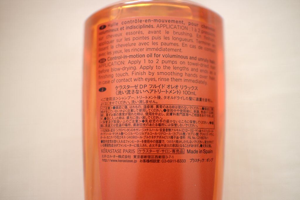 DP フルイド オレオ リラックス/ケラスターゼ/ヘアオイルを使ったクチコミ(3枚目)