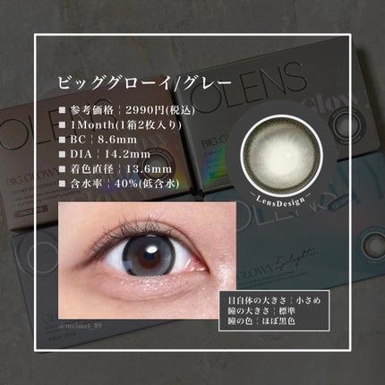 Eyelighter Glowy 1Month/OLENS/カラーコンタクトレンズを使ったクチコミ(4枚目)