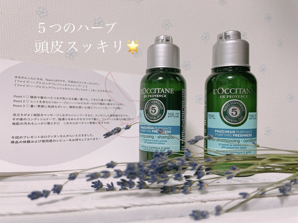 ファイブハーブス ピュアフレッシュネス シャンプー／コンディショナー/L'OCCITANE/市販シャンプーを使ったクチコミ（1枚目）