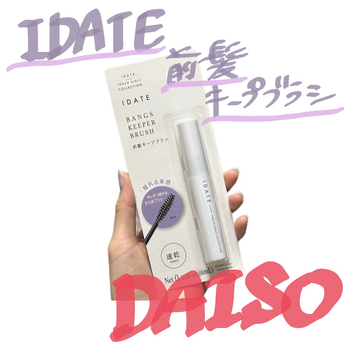 アイデイト 前髪キープブラシａ/IDATE/その他スタイリングを使ったクチコミ（1枚目）