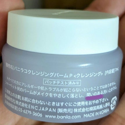 バニラコクレンジングバーム ディスカバリーキット/BANILA CO/その他キットセットを使ったクチコミ(5枚目)