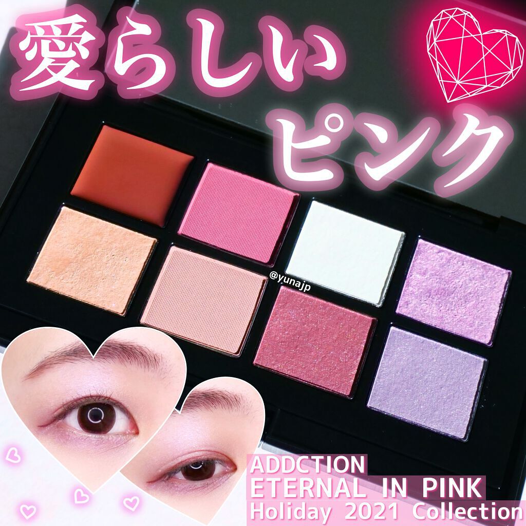 コンパクトアディクション “エターナル イン ピンク”/ADDICTION/アイシャドウパレットを使ったクチコミ（1枚目）