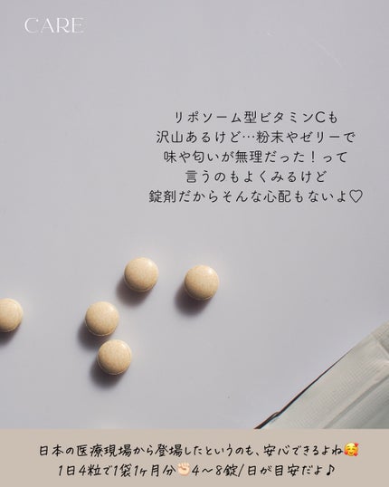 リポソーム型ビタミンC/CARE/美容サプリメントを使ったクチコミ(3枚目)