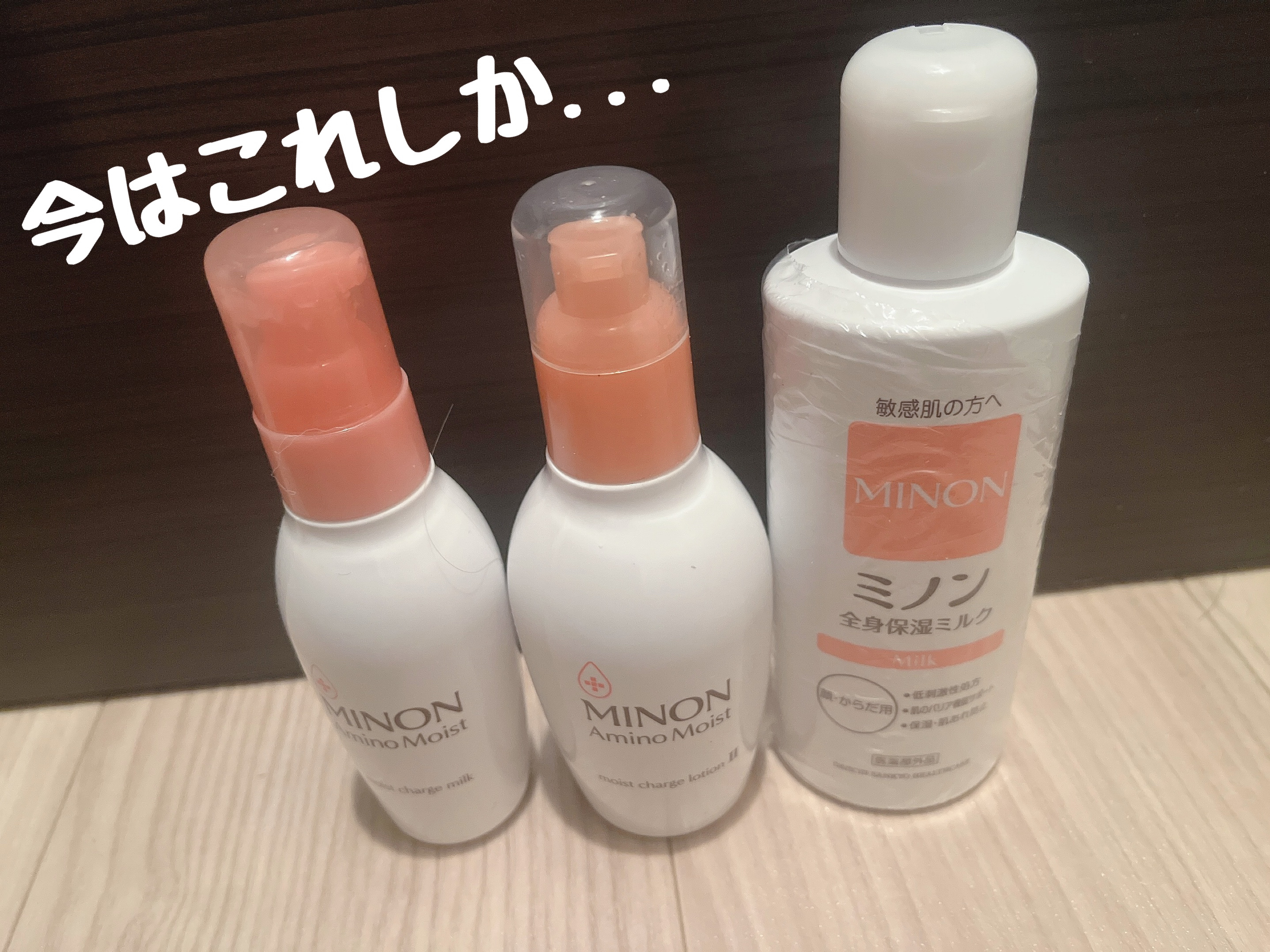 ミノン アミノモイスト モイストチャージ ミルク/ミノン/乳液を使ったクチコミ（1枚目）