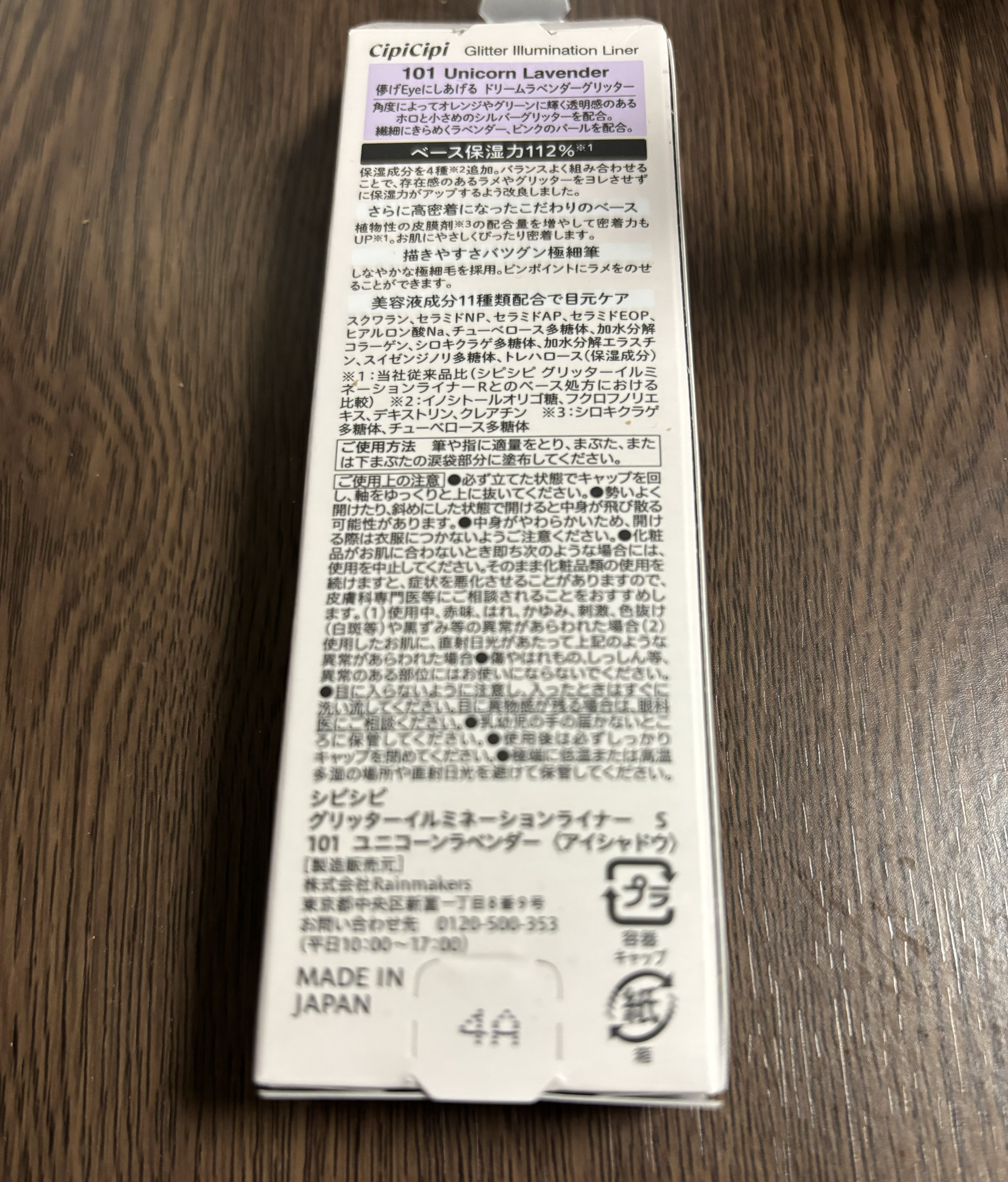 グリッターイルミネーションライナー/CipiCipi/リキッドアイライナーを使ったクチコミ（3枚目）