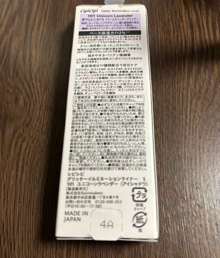グリッターイルミネーションライナー/CipiCipi/リキッドアイライナーを使ったクチコミ(3枚目)