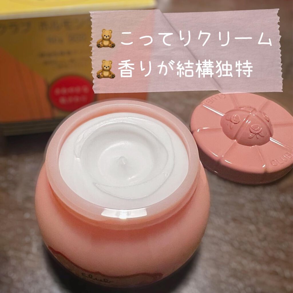 ホルモンクリーム/クラブ/フェイスクリームを使ったクチコミ(2枚目)
