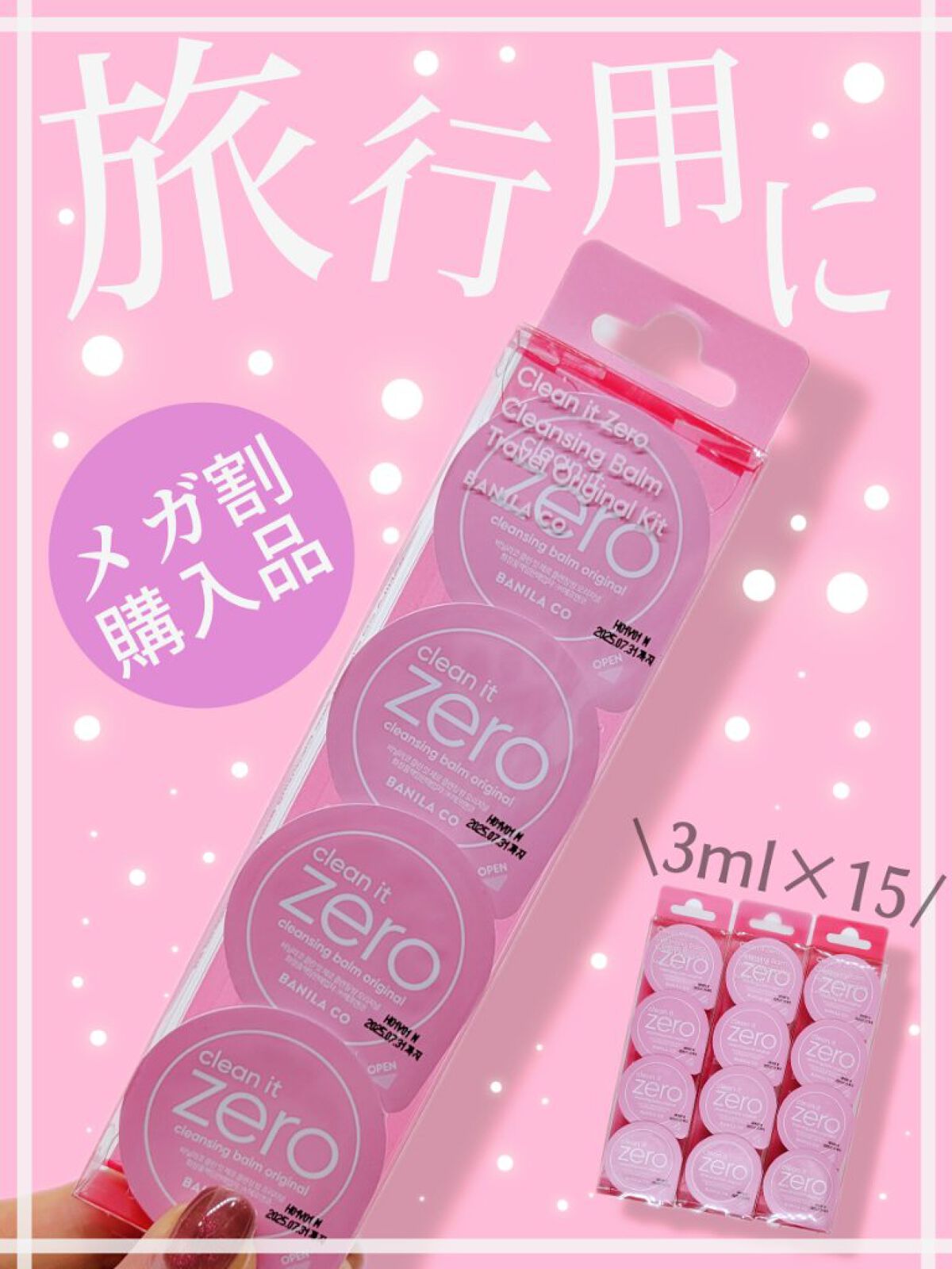 クリーンイットゼロ クレンジングバーム オリジナル/BANILA CO/クレンジングバームを使ったクチコミ（1枚目）