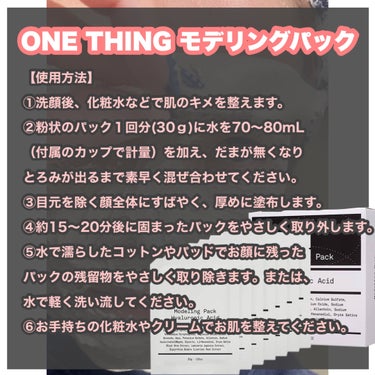 モデリングパック ヒアルロン酸 /ONE THING/洗い流すパック・マスクを使ったクチコミ（3枚目）