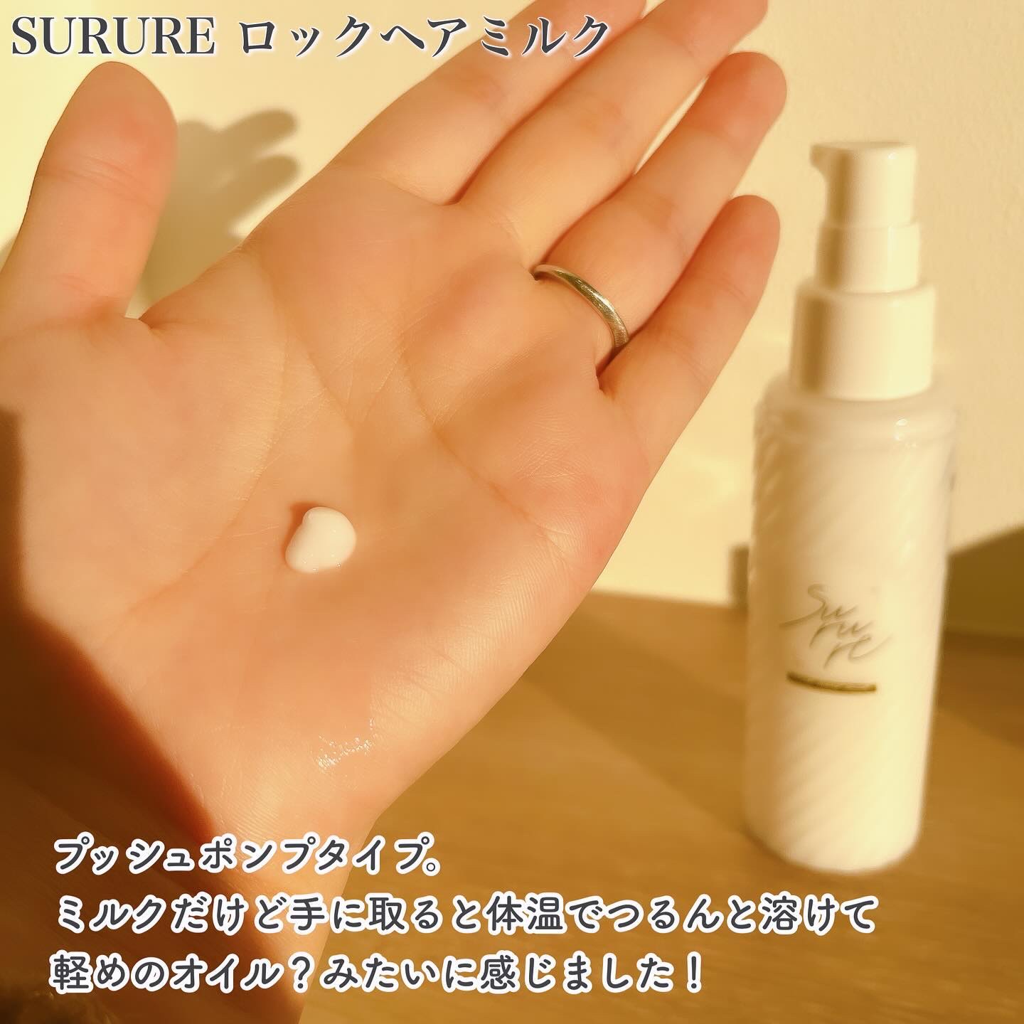 ロックミルク/SURURE/ヘアミルクを使ったクチコミ（3枚目）