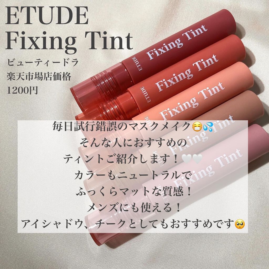 フィクシングティント ヴィンテージレッド（新パッケージ）/ETUDE/リップティントを使ったクチコミ（2枚目）