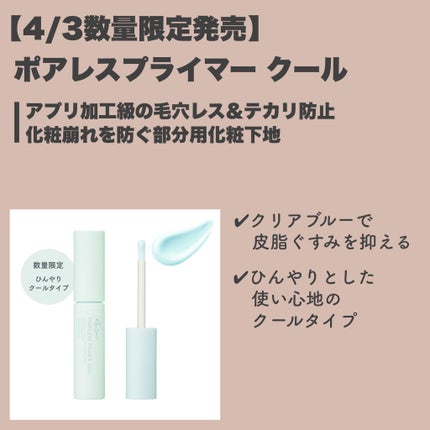 エテュセ ポアレスプライマー クール/ettusais/化粧下地を使ったクチコミ(7枚目)