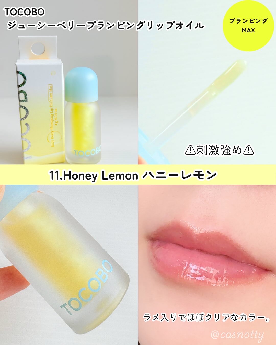 ジューシーベリープランピングリップオイル/TOCOBO/リップグロスを使ったクチコミ（3枚目）