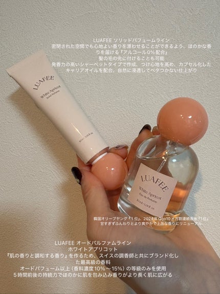 ソリッド パフューム ホワイトアプリコット/LUAFEE/練り香水を使ったクチコミ(1枚目)