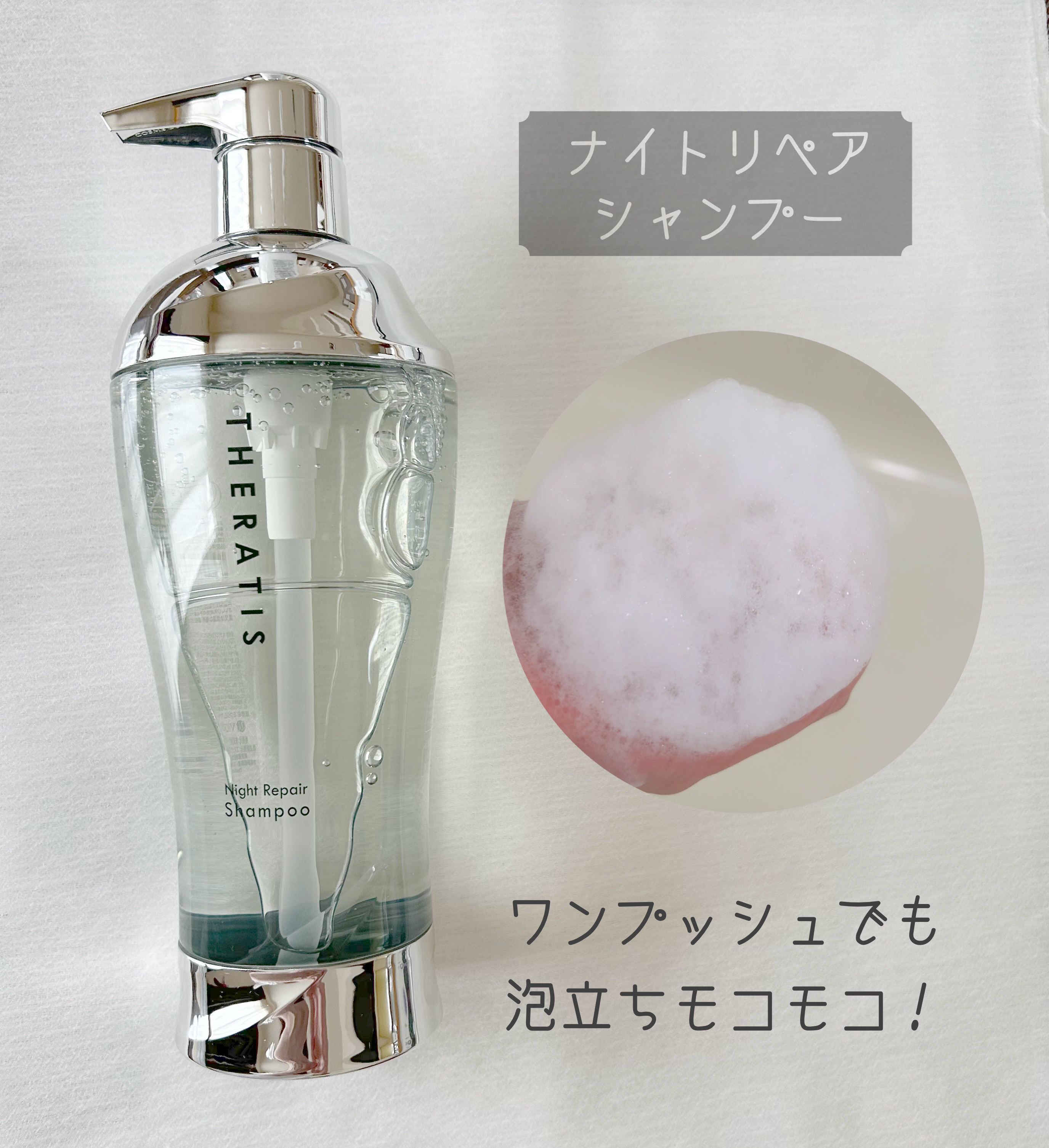 ナイトリペア シャンプー/ヘアトリートメント/THERATIS/シャンプー・コンディショナーを使ったクチコミ（2枚目）