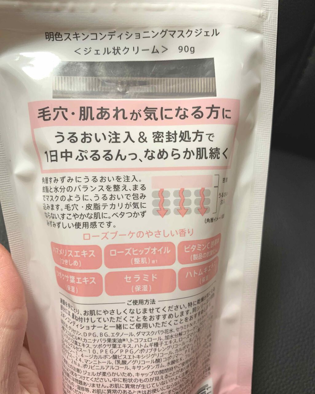 明色スキンコンディショニングマスクジェル/明色スキンコンディショニング/美容液を使ったクチコミ（2枚目）