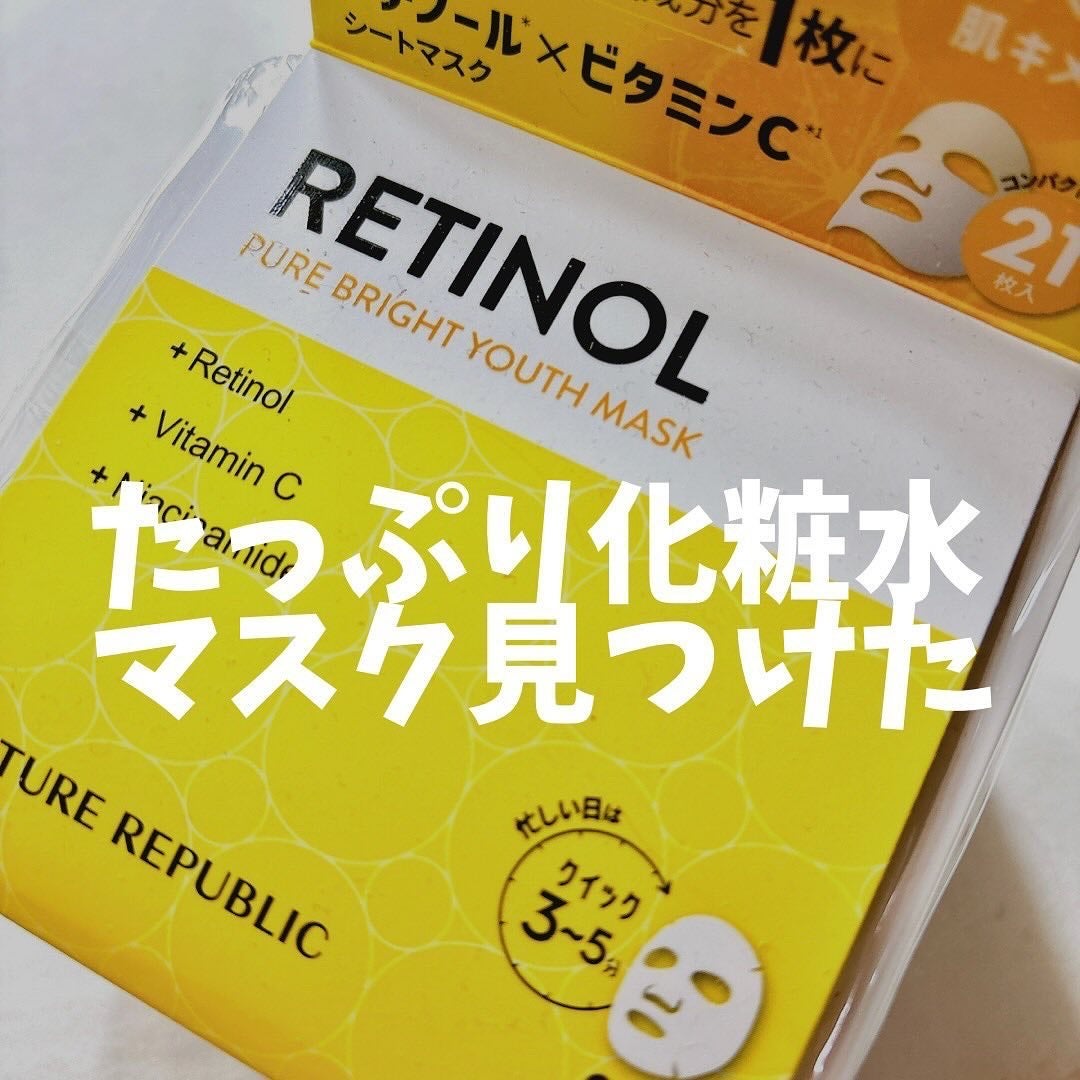 キューブマスク レチノール/ネイチャーリパブリック/シートマスク・パックを使ったクチコミ(1枚目)