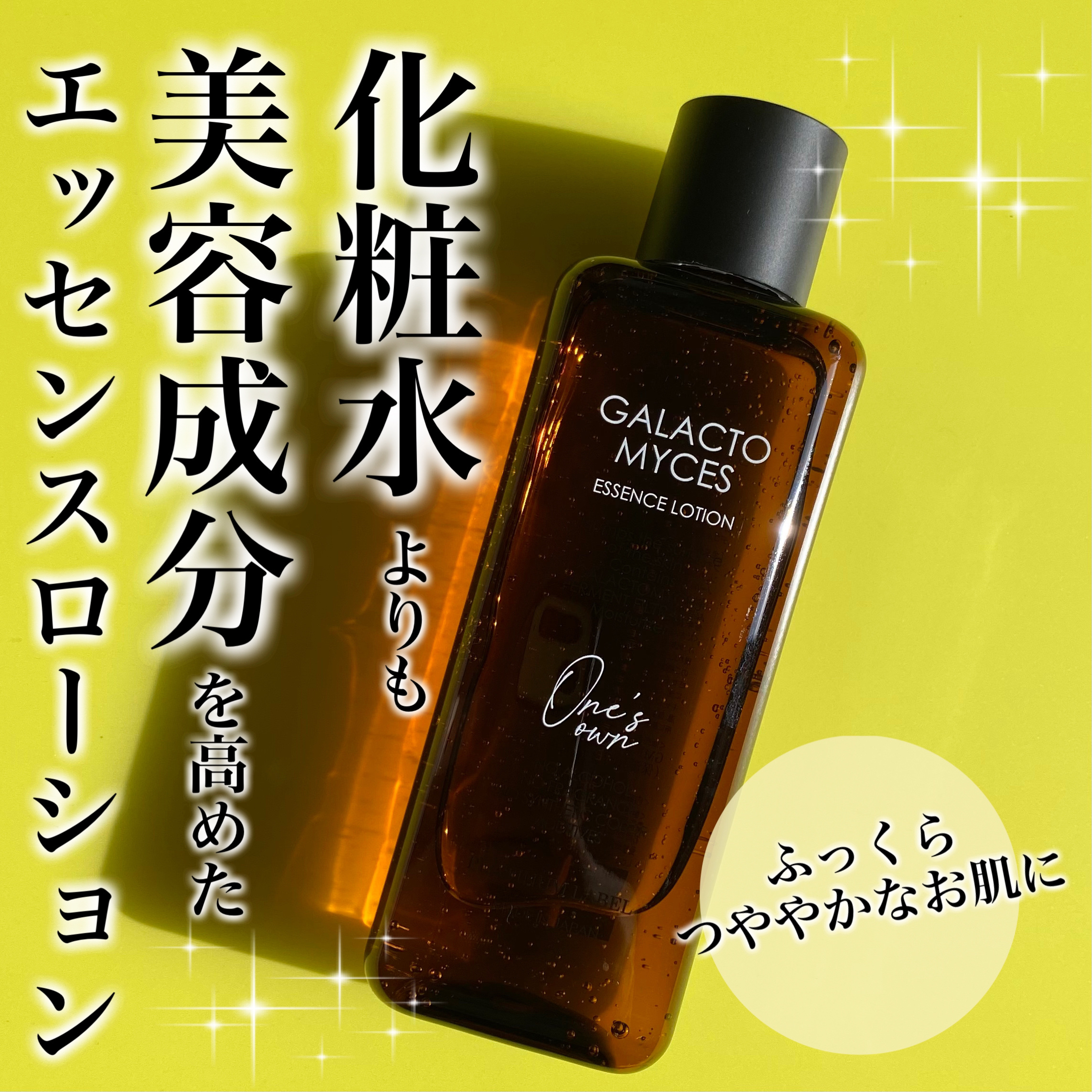 プラチナレーベル　ワンズエッセンスローション（ガラクトミセス）/プラチナレーベル/化粧水を使ったクチコミ（1枚目）