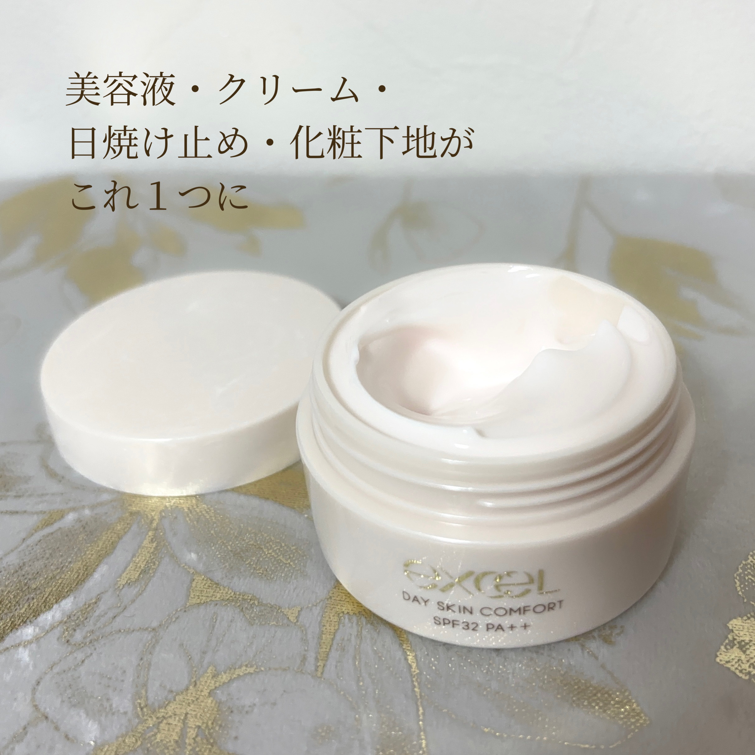 デイスキンコンフォート/excel/フェイスクリームを使ったクチコミ（2枚目）