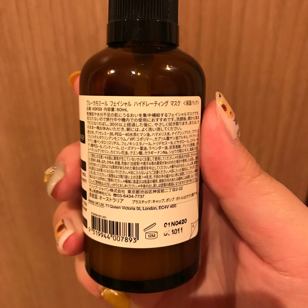 ブルーカモミールフェイシャルハイドレーティングマスク/Aesop/洗い流すパック・マスクを使ったクチコミ(2枚目)